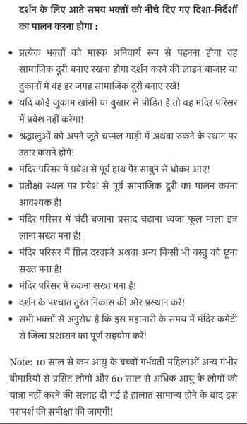 Khatu Shyam Mandir Instructions